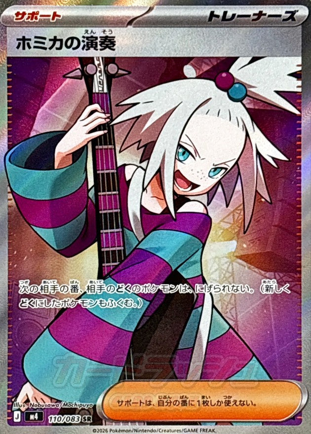 [M4] Roxie's Performance 110/083〈SR〉