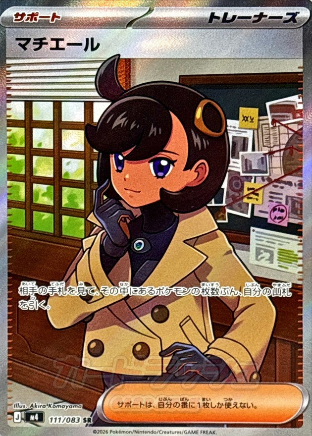 [M4] Emma 111/083〈SR〉