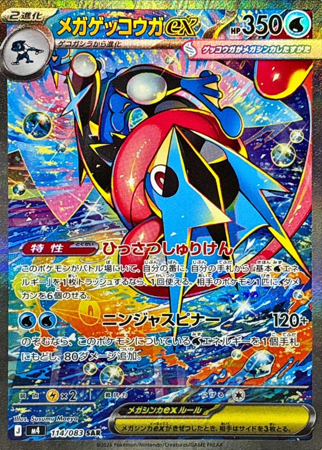 [M4] Mega Greninja ex 114/083〈SAR〉