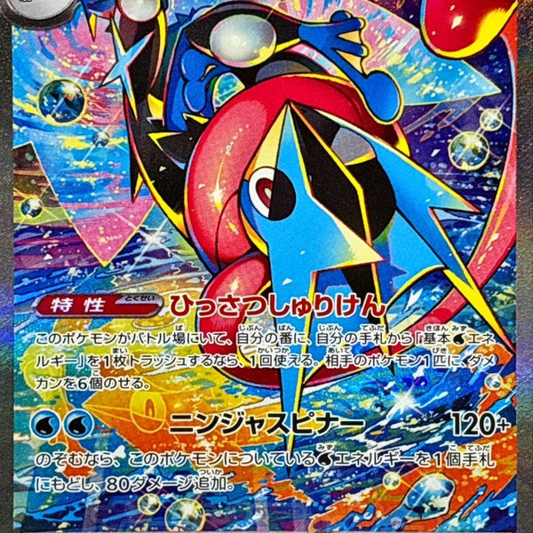 M4] Mega Greninja ex 114/083〈SAR〉