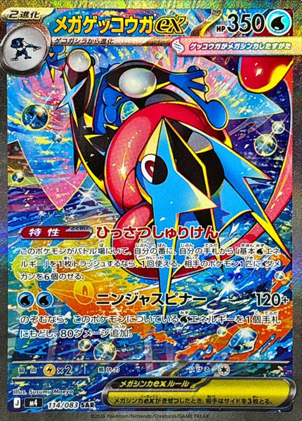 M4] Mega Greninja ex 114/083〈SAR〉 – Buy Online at Omotenashi TCG