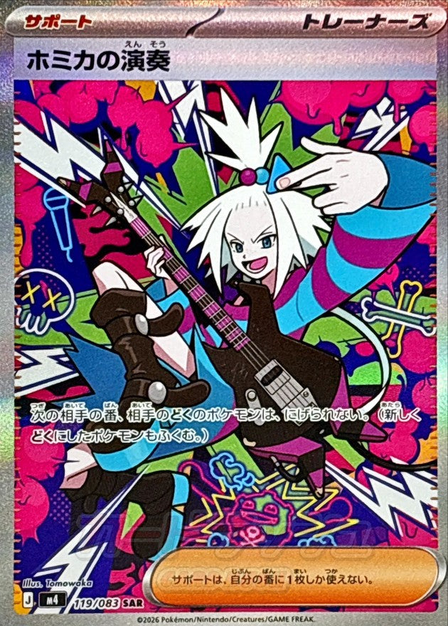 [M4] Roxie's Performance 119/083〈SAR〉