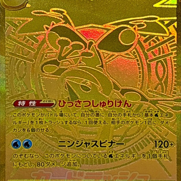 M4] Mega Greninja ex 120/083〈MUR〉