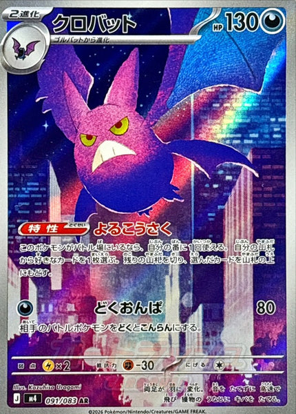M4] Crobat 091/083〈AR〉 – Buy Online at Omotenashi TCG | Japanese