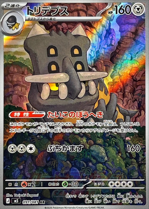 [M5] Bastiodon 091/081〈AR〉 - Collector’s Item from Omotenashi TCG | Japanese TCG Store.