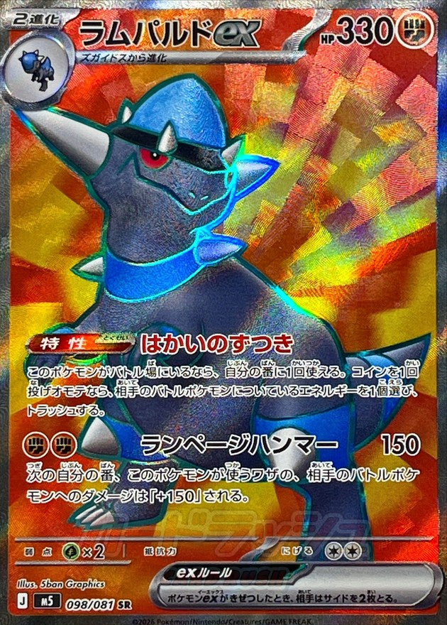 [M5] Rampardos ex 098/081〈SR〉 - Collector’s Item from Omotenashi TCG | Japanese TCG Store.
