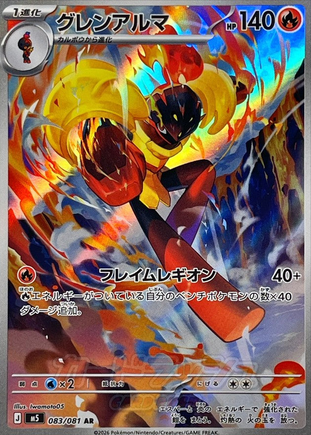 [M5] Armarouge 083/081〈AR〉 - Collector’s Item from Omotenashi TCG | Japanese TCG Store.