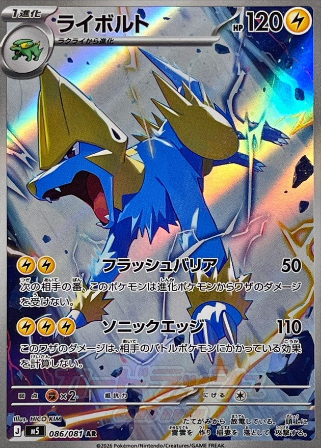 [M5] Manectric 086/081〈AR〉 - Collector’s Item from Omotenashi TCG | Japanese TCG Store.