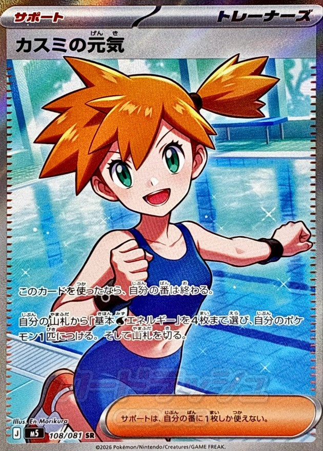 [M5] Misty's Spirit 108/081〈SR〉 - Collector’s Item from Omotenashi TCG | Japanese TCG Store.