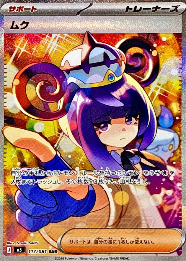 [M5] Gwynn 117/081〈SAR〉 - Collector’s Item from Omotenashi TCG | Japanese TCG Store.