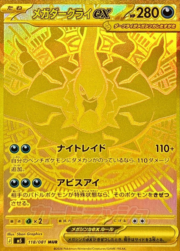 [M5] Mega Darkrai ex 118/081〈MUR〉 - Collector’s Item from Omotenashi TCG | Japanese TCG Store.