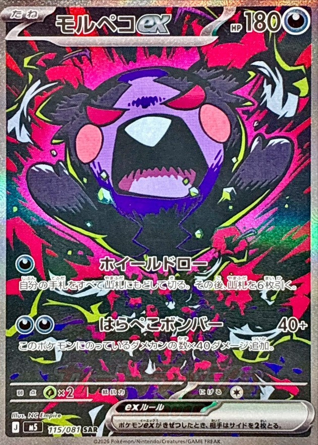 [M5] Morpeko ex 115/081〈SAR〉 - Collector’s Item from Omotenashi TCG | Japanese TCG Store.
