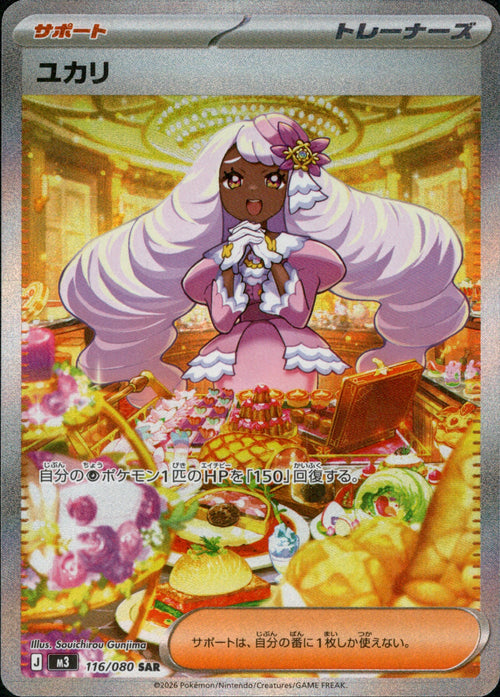 [M3] Jacinthe 116/080〈SAR〉