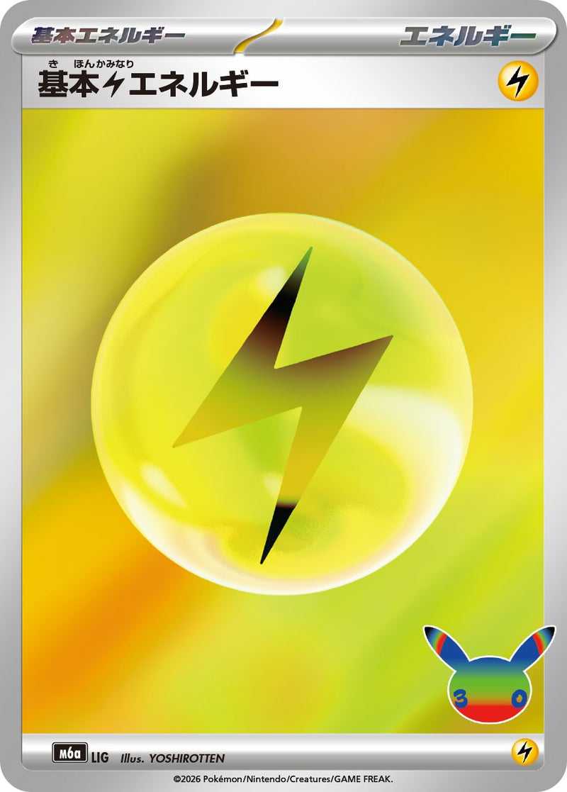 [M6a] Lightning Energy 〈〉30th - Collector’s Item from Omotenashi TCG | Japanese TCG Store.