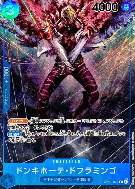 〔Condition: A-〕[OP01-073] Donquixote Doflamingo R/P〈Parallel〉