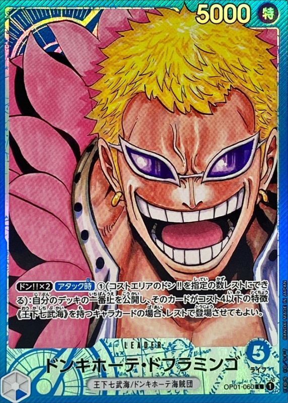 〔Condition: A-〕[OP01-060] Donquixote Doflamingo L/P〈Manga Parallel〉