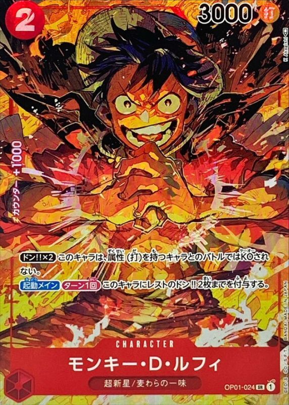 〔Condition: A-〕[OP01-024] Monkey.D.Luffy SR/P〈Parallel〉