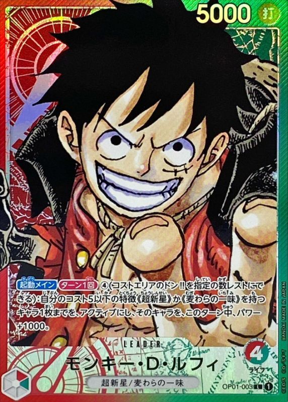 [OP01-003] Monkey.D.Luffy L/P〈Manga Parallel〉
