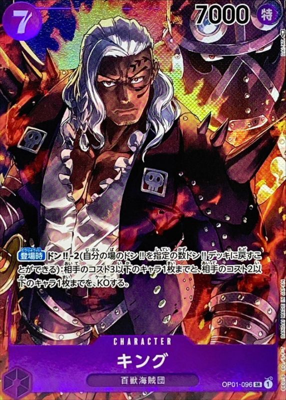 〔Condition: A-〕[OP01-096] King SR/P〈Parallel〉