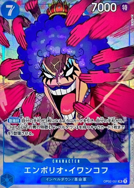 〔Condition: A-〕[OP02-051] Emporio Ivankov SR/P〈Parallel〉