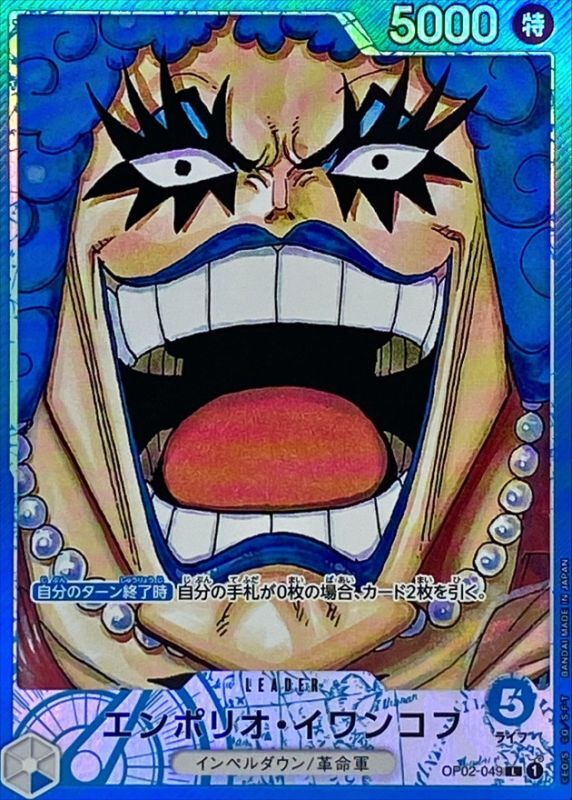 [OP02-049] Emporio Ivankov L/P〈Parallel〉