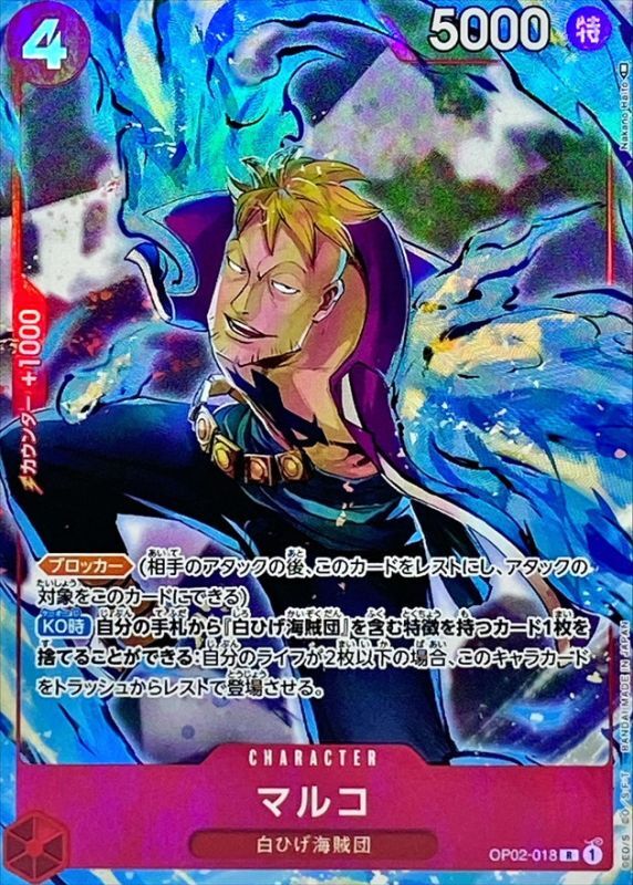 〔Condition: A-〕[OP02-018] Marco R/P〈Parallel〉