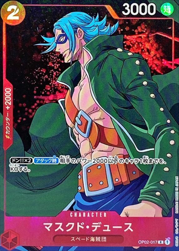 〔Condition: A-〕[OP02-017] Masked Deuce R/P〈Parallel〉