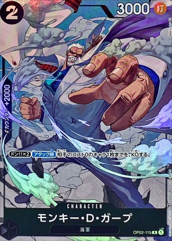 〔Condition: A-〕[OP02-115] Monkey D.Garp R/P〈Parallel〉