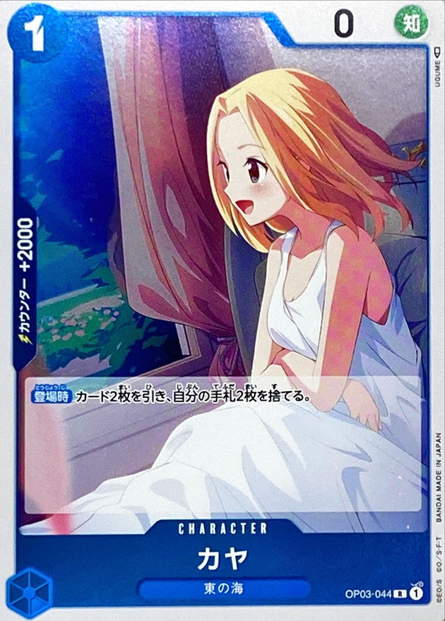 [OP03-044] Kaya R〈〉