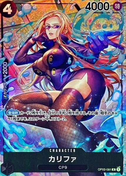 Condition: A-〕[OP03-081] Kalifa R/P〈Parallel〉