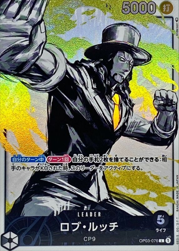 〔Condition: A-〕[OP03-076] Rob Lucci L/P〈Parallel〉