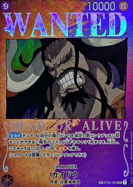ST04-003[OP03]] Kaido SP〈Parallel〉