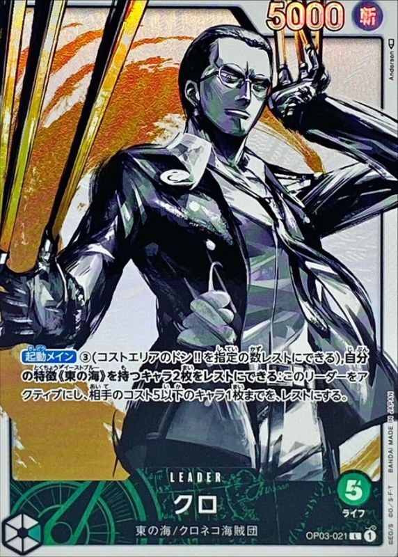 [OP03-021] Kuro L/P〈Parallel〉