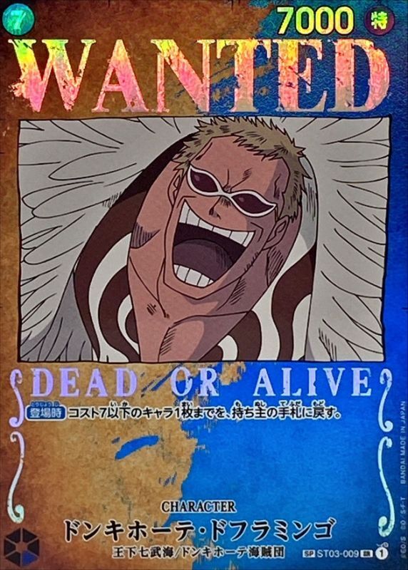 〔Condition: A-〕[ST03-009[OP03]] Donquixote Doflamingo SP〈Parallel〉