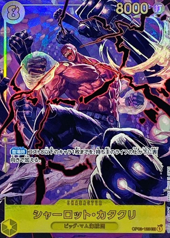 〔Condition: A-〕[OP03-123] Charlotte Katakuri SEC/P〈Parallel〉