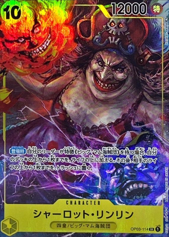 [OP03-114] Charlotte Linlin SR/P〈Parallel〉