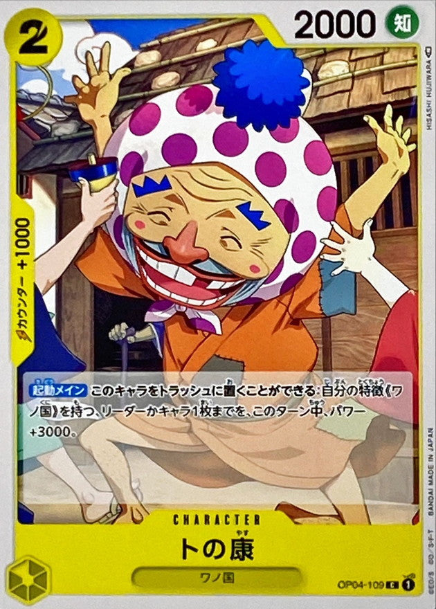 [OP04-109] Tonoyasu C〈〉