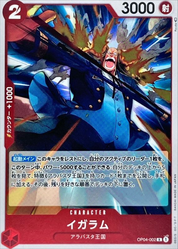 [OP04-002] Igaram R〈〉