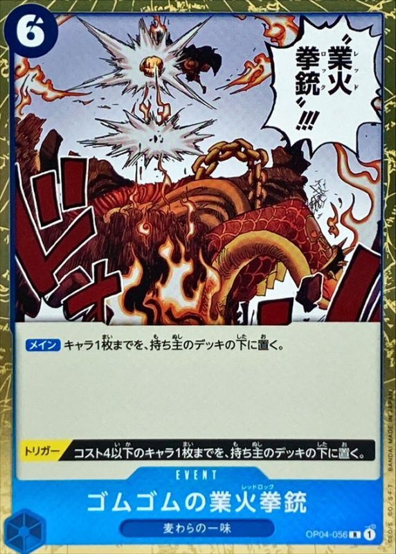 〔Condition: A-〕[OP04-056] Gum-Gum Red Roc R〈〉