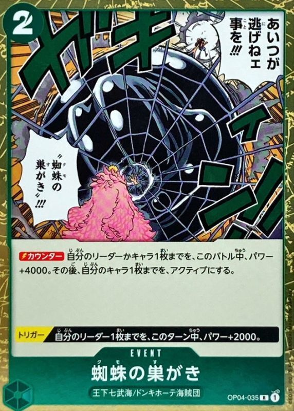 〔Condition: A-〕[OP04-035] Spiderweb R〈〉