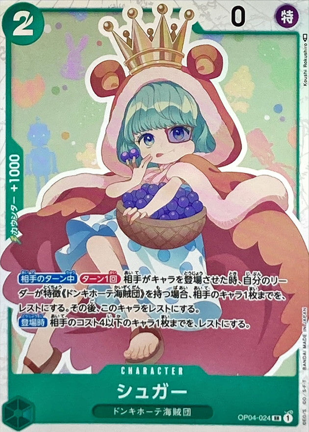 [OP04-024] Sugar SR〈〉