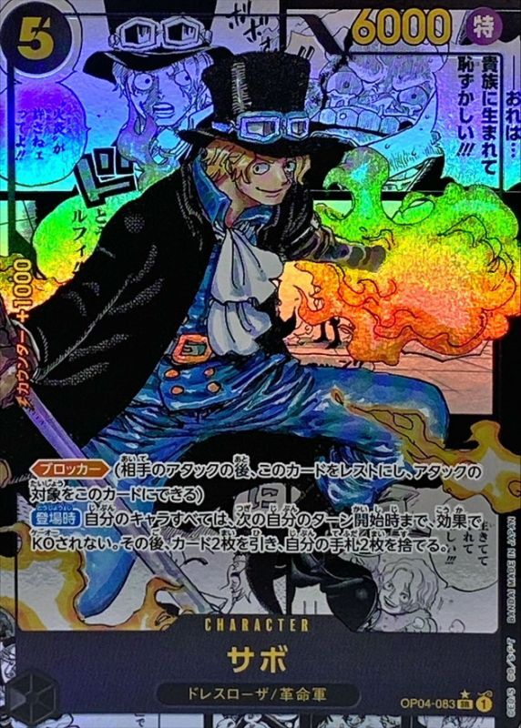 〔Condition: A-〕[OP04-083] Sabo SR/SP〈Manga Parallel〉
