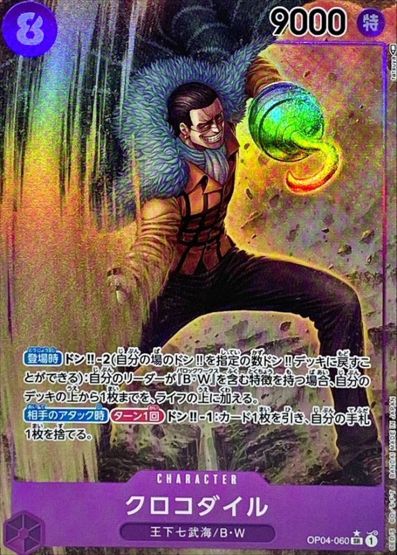 〔Condition: A-〕[OP04-060] Crocodile SR/P〈Parallel〉