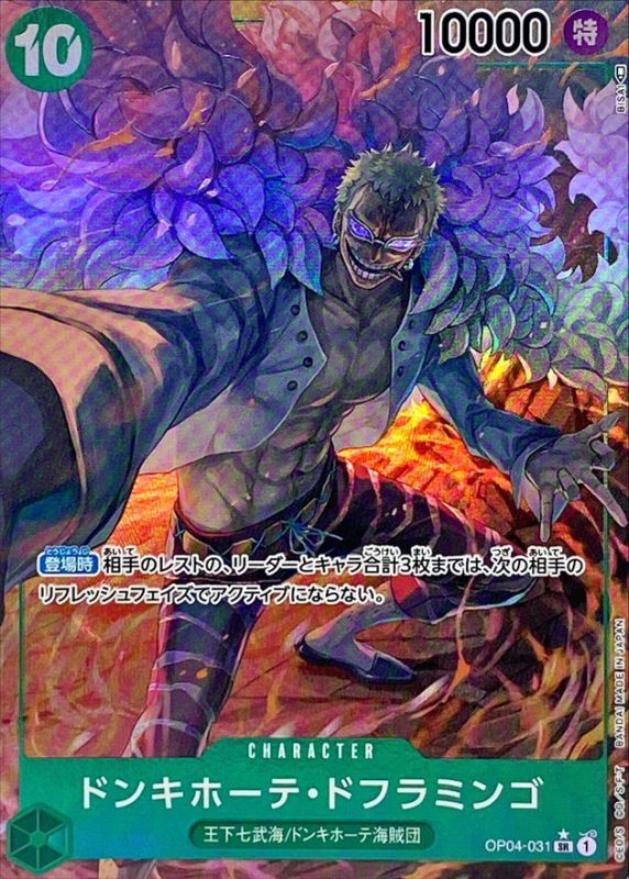 〔Condition: A-〕[OP04-031] Donquixote Doflamingo SR/P〈Parallel〉