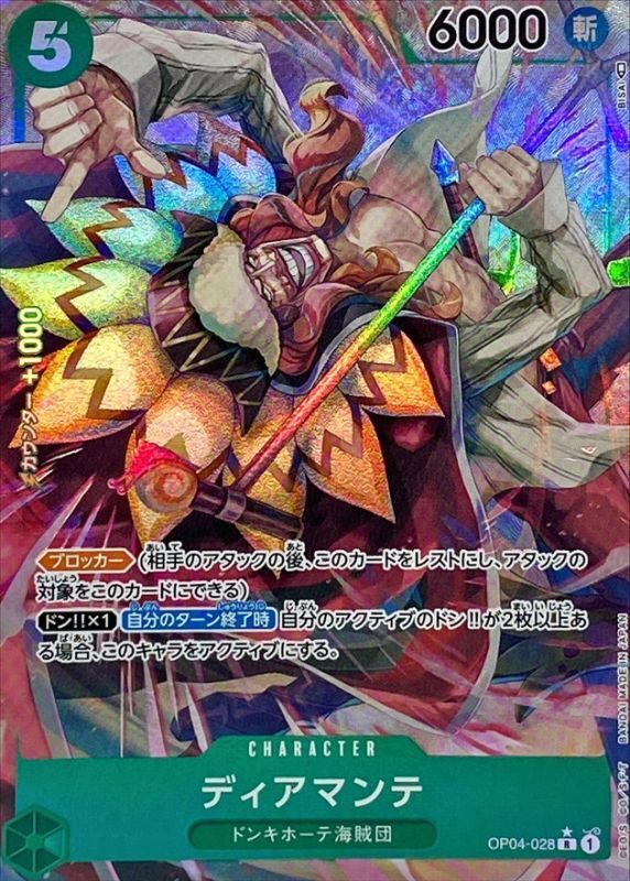 [OP04-028] Diamante R/P〈Parallel〉