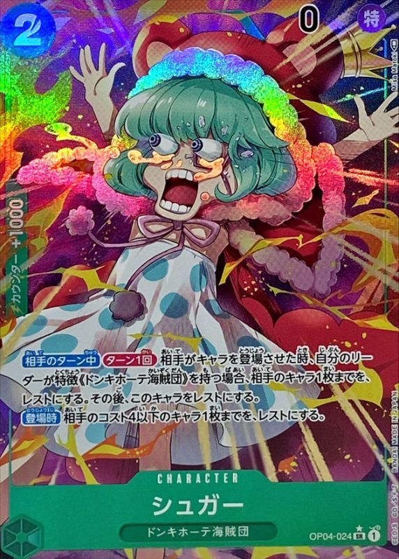 〔Condition: A-〕[OP04-024] Sugar SR/P〈Parallel〉