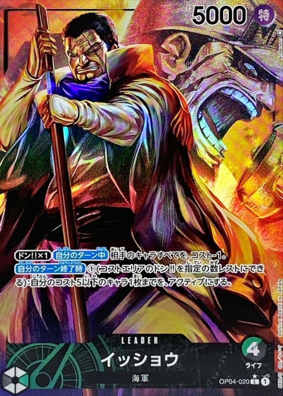 [OP04-020] Issho L/P〈Parallel〉