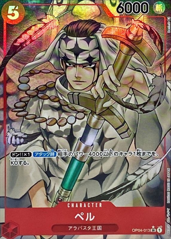 〔Condition: A-〕[OP04-013] Pell SR/P〈Parallel〉