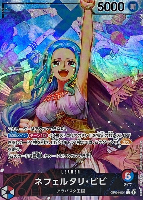 [OP04-001] Nefeltari Vivi L/P〈Parallel〉