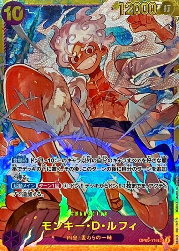 [OP05-119] Monkey.D.Luffy SEC〈illust:TAPIOCA〉